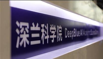AI獨角獸深蘭科技即將亮相深圳智慧零售展，引領無人零售新浪潮